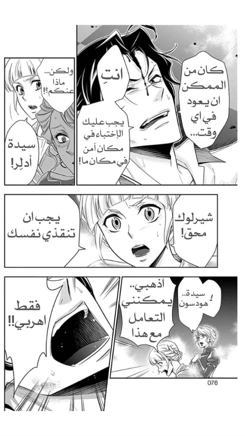 Read yukoku no moriarty AR Manga Online