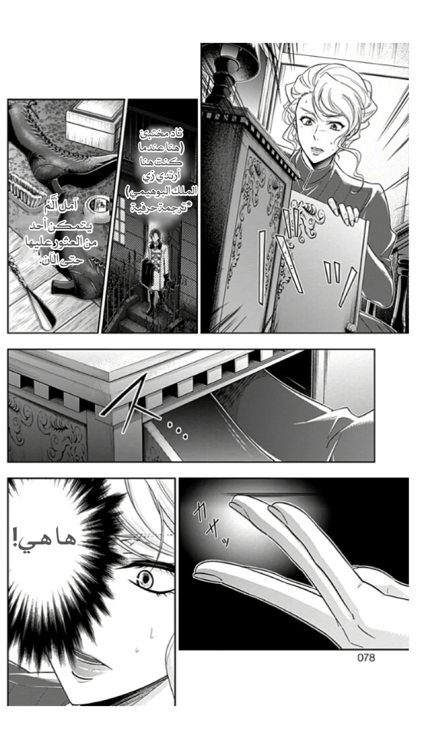 Read yukoku no moriarty AR Manga Online