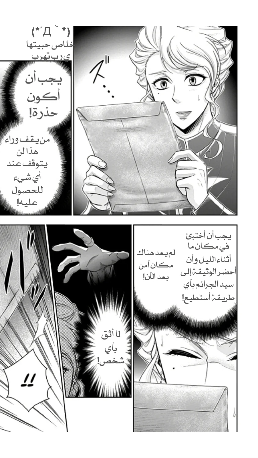 Read yukoku no moriarty AR Manga Online