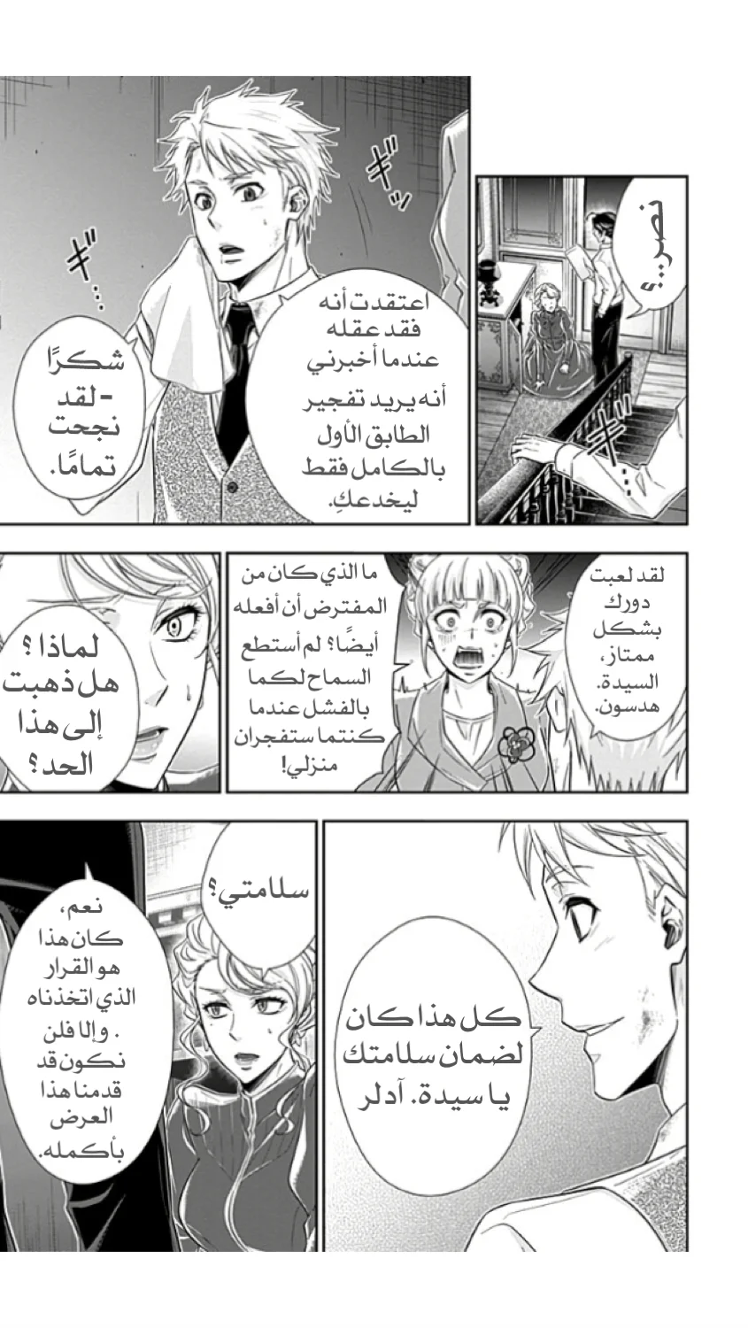 Read yukoku no moriarty AR Manga Online