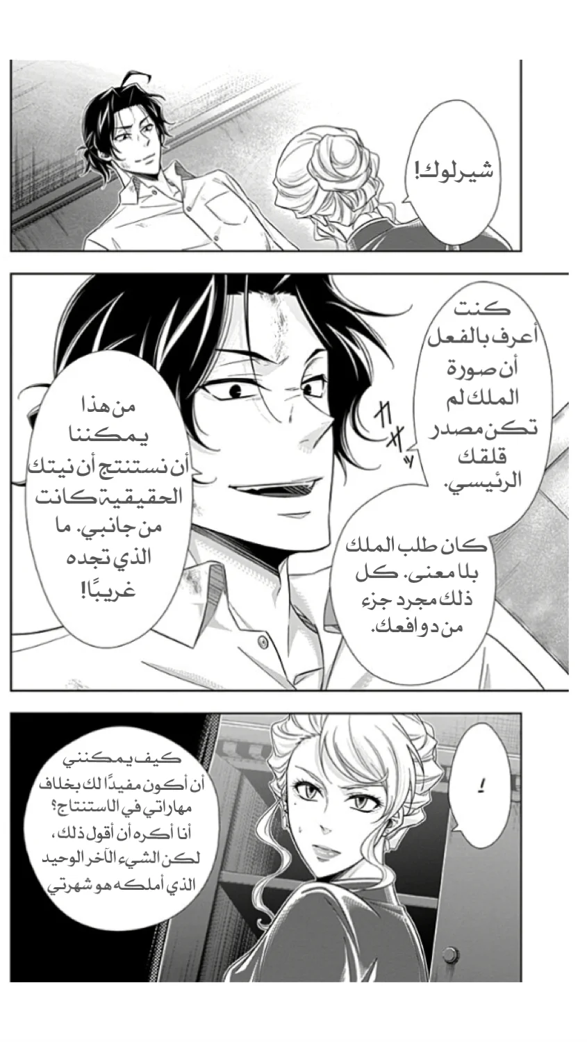 Read yukoku no moriarty AR Manga Online