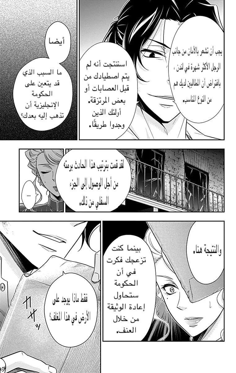 Read yukoku no moriarty AR Manga Online