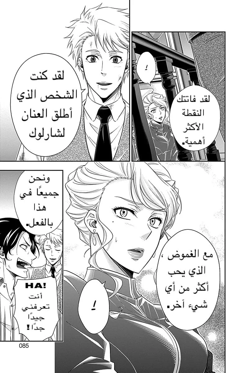 Read yukoku no moriarty AR Manga Online
