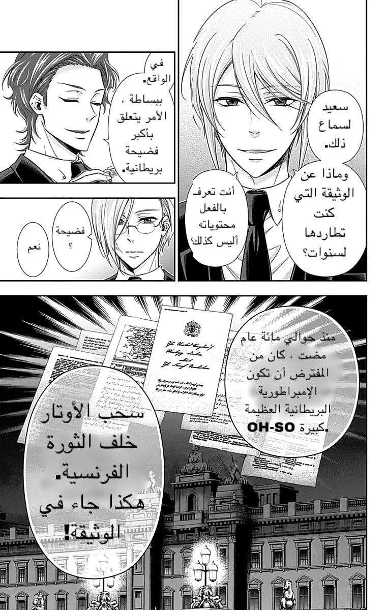 Read yukoku no moriarty AR Manga Online