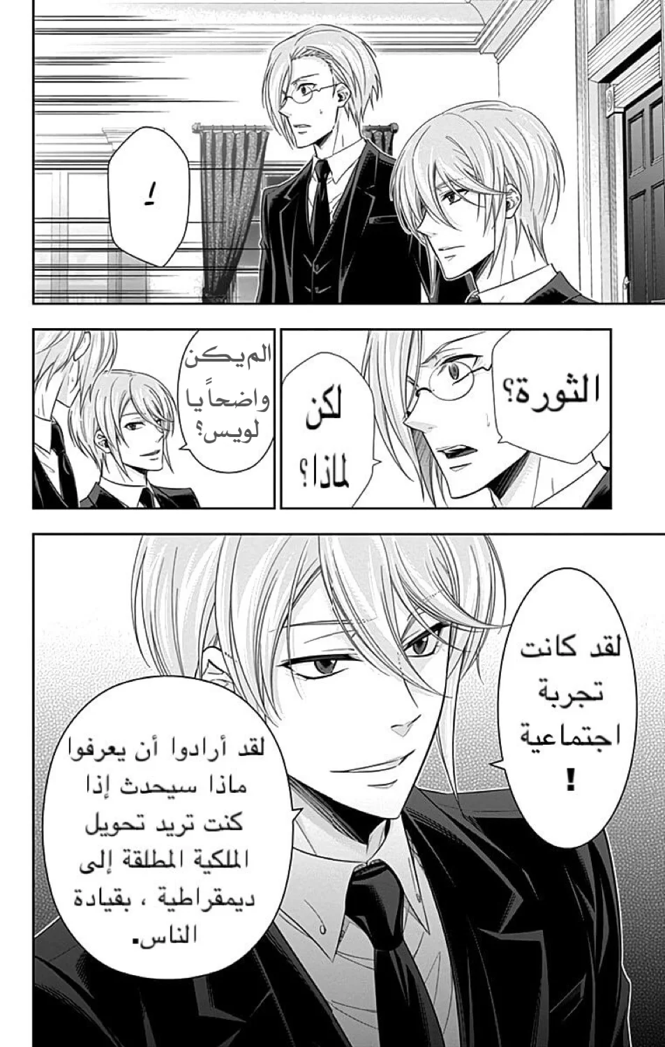 Read yukoku no moriarty AR Manga Online