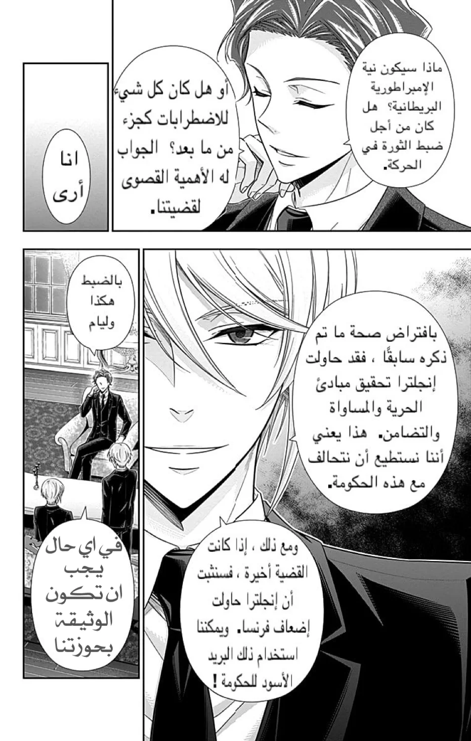Read yukoku no moriarty AR Manga Online