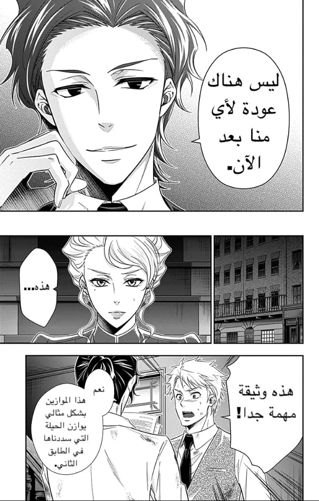 Read yukoku no moriarty AR Manga Online