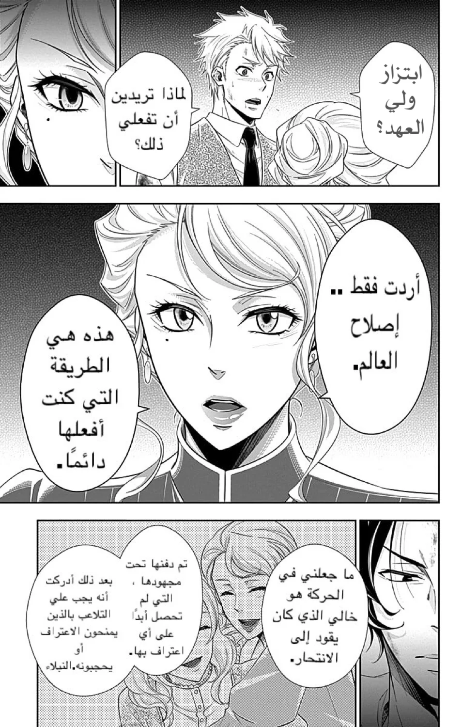 Read yukoku no moriarty AR Manga Online