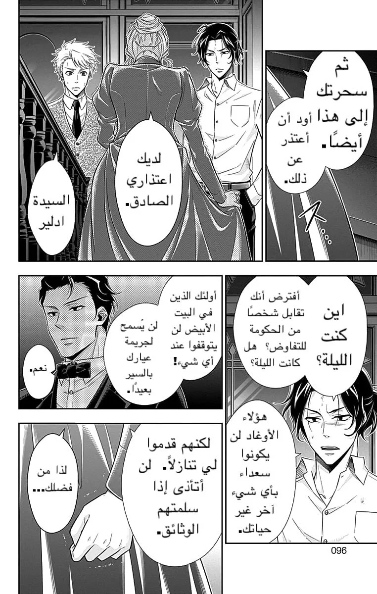 Read yukoku no moriarty AR Manga Online