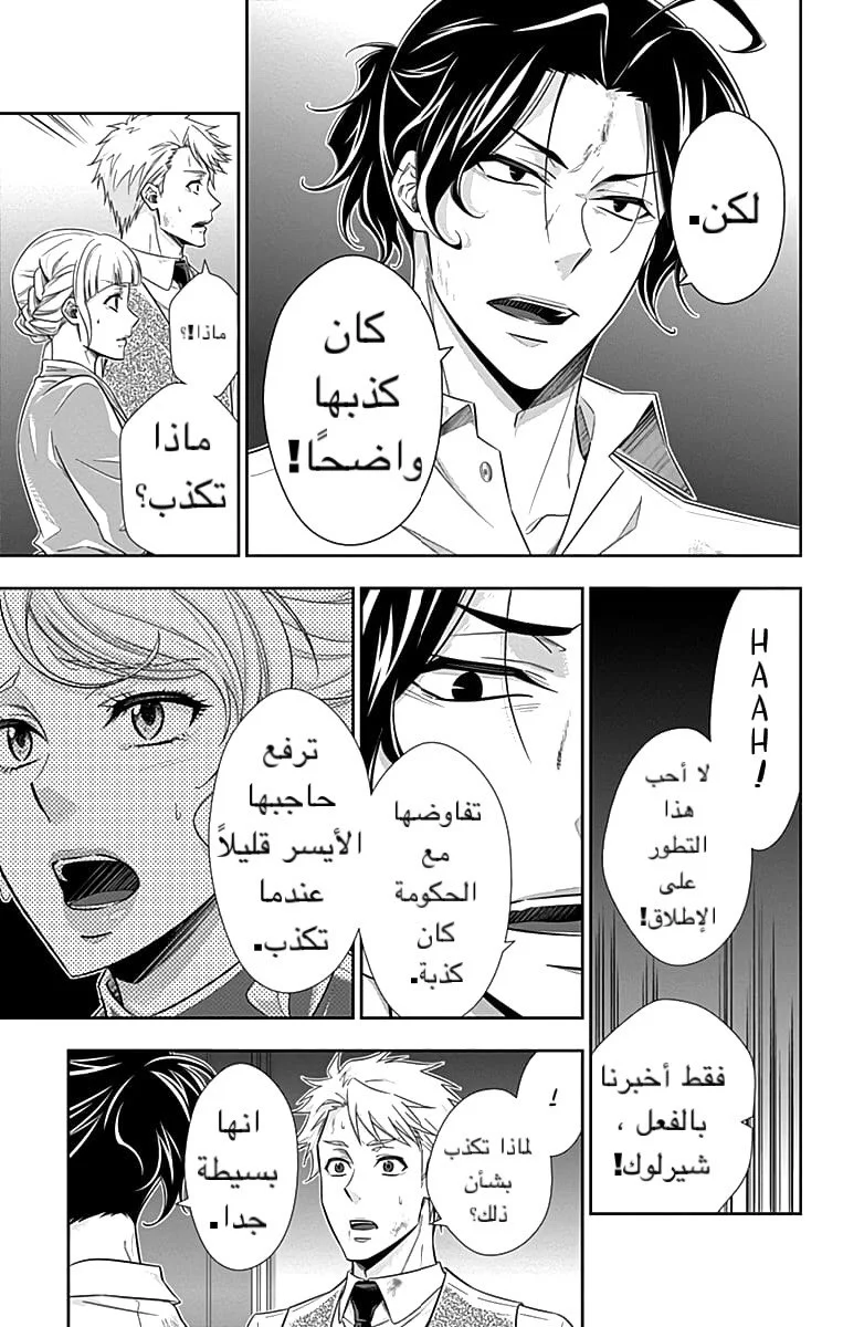 Read yukoku no moriarty AR Manga Online