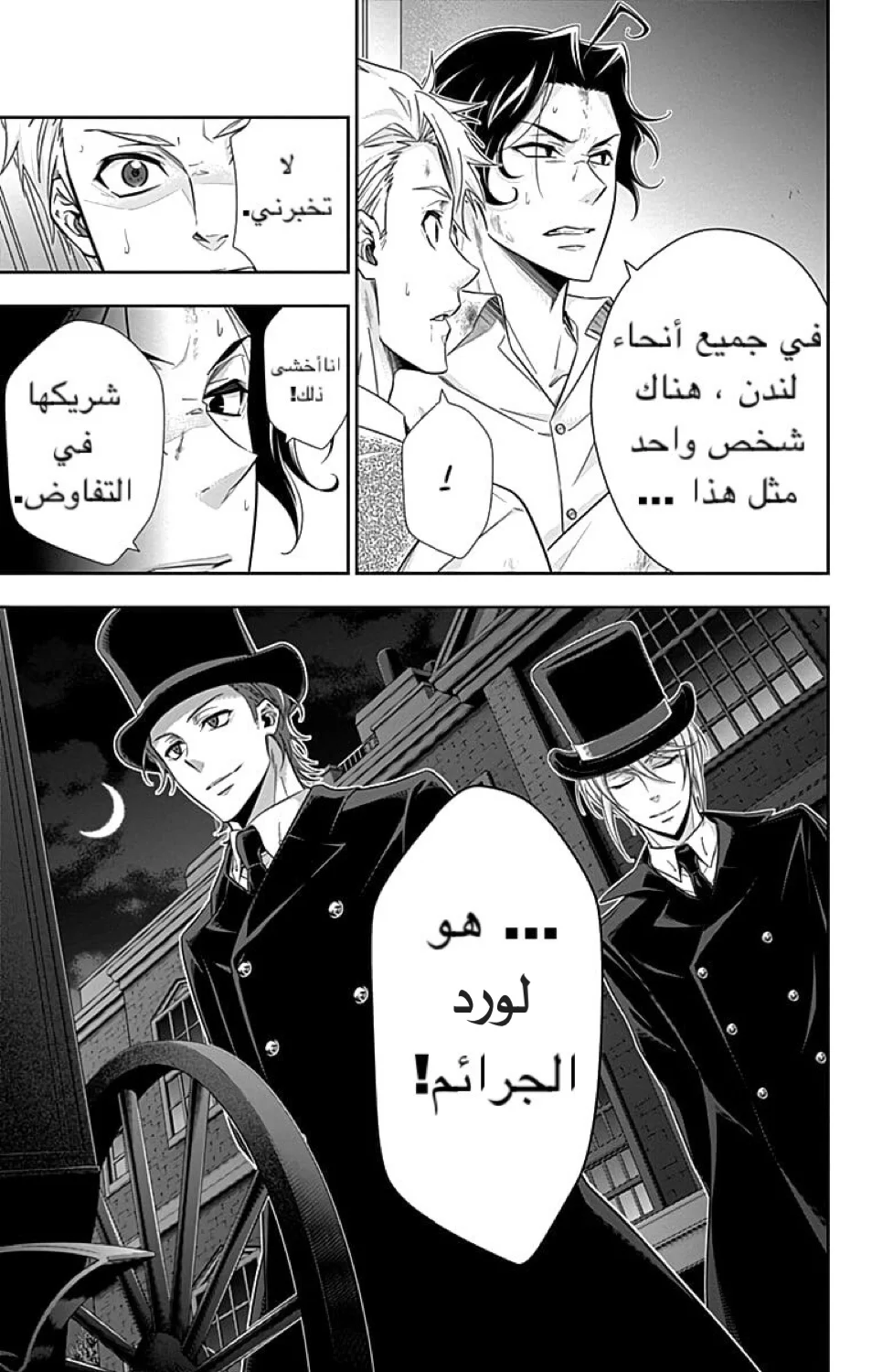 Read yukoku no moriarty AR Manga Online