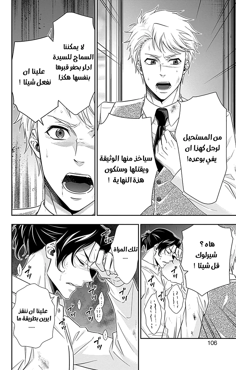 Read yukoku no moriarty AR Manga Online