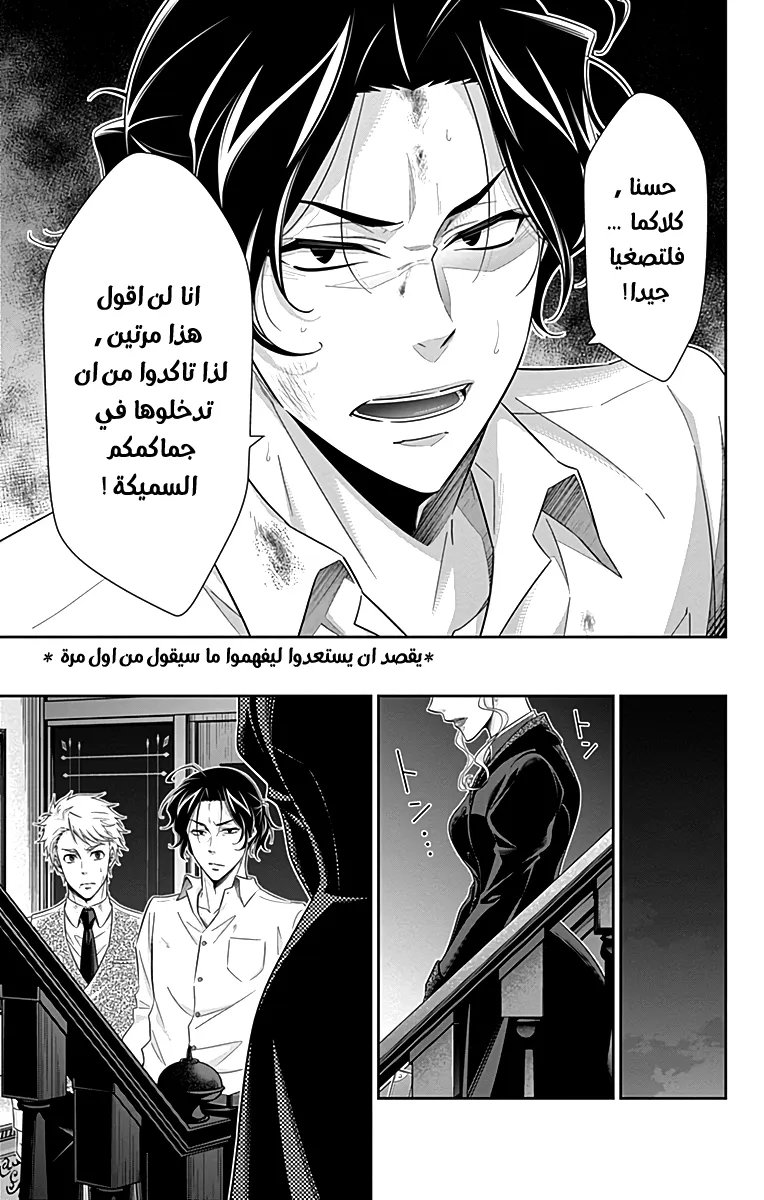 Read yukoku no moriarty AR Manga Online