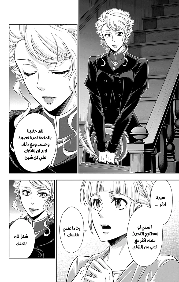 Read yukoku no moriarty AR Manga Online
