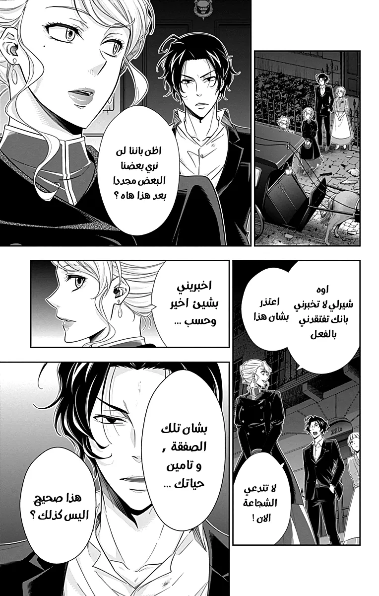 Read yukoku no moriarty AR Manga Online