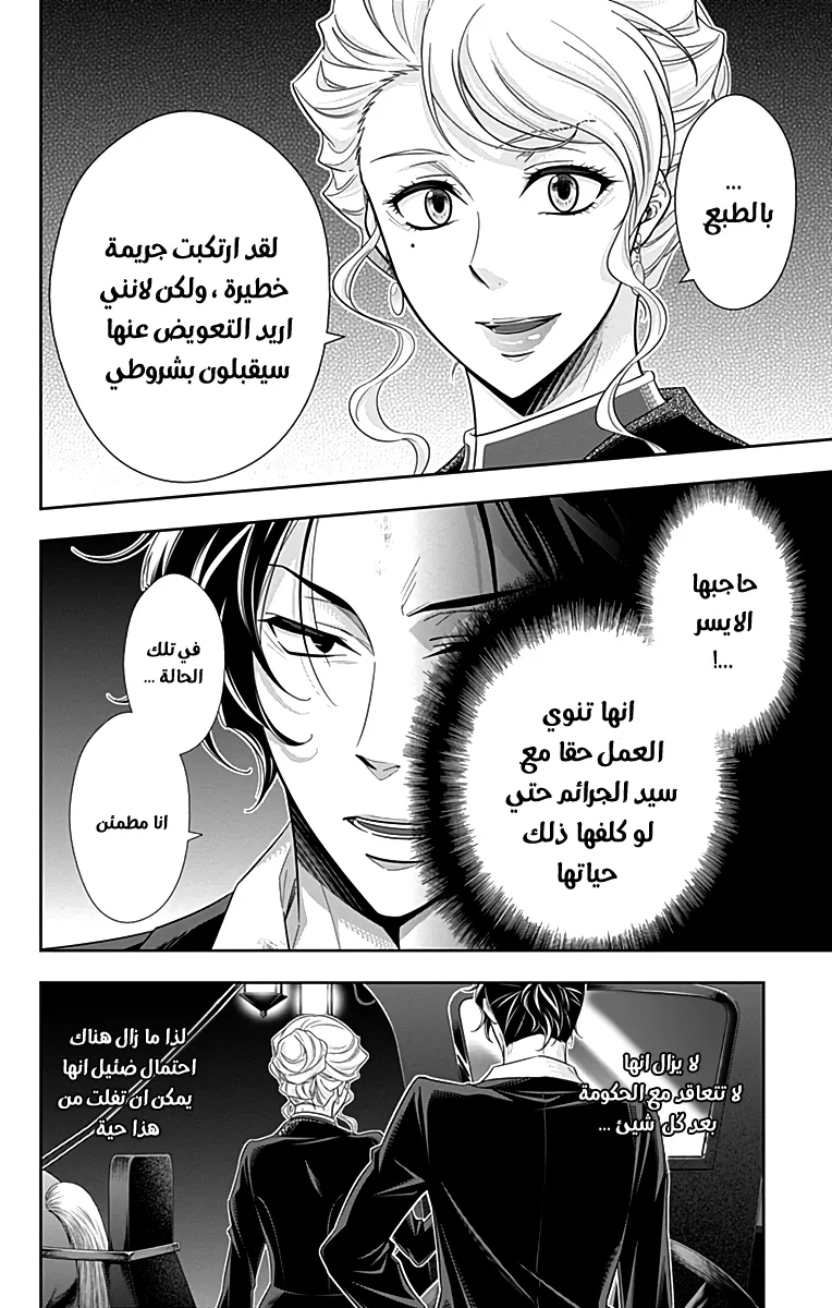 Read yukoku no moriarty AR Manga Online