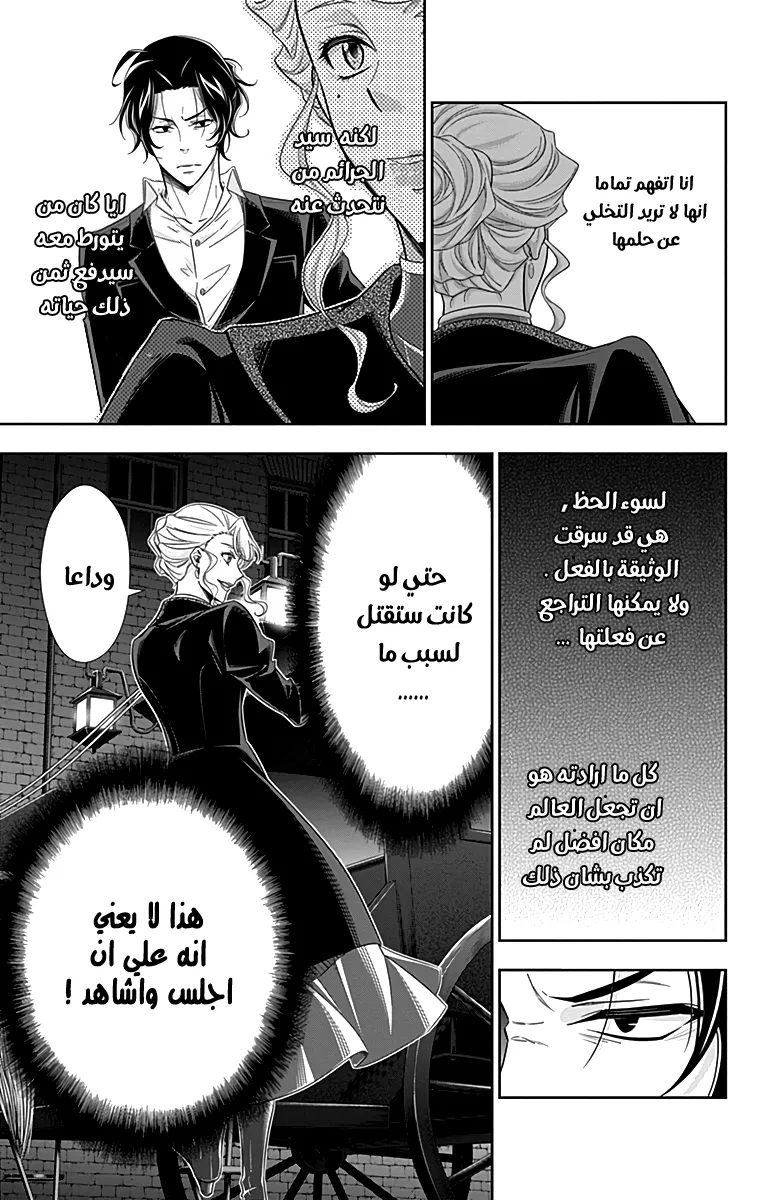 Read yukoku no moriarty AR Manga Online