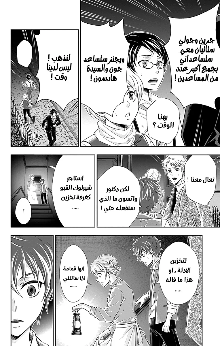 Read yukoku no moriarty AR Manga Online