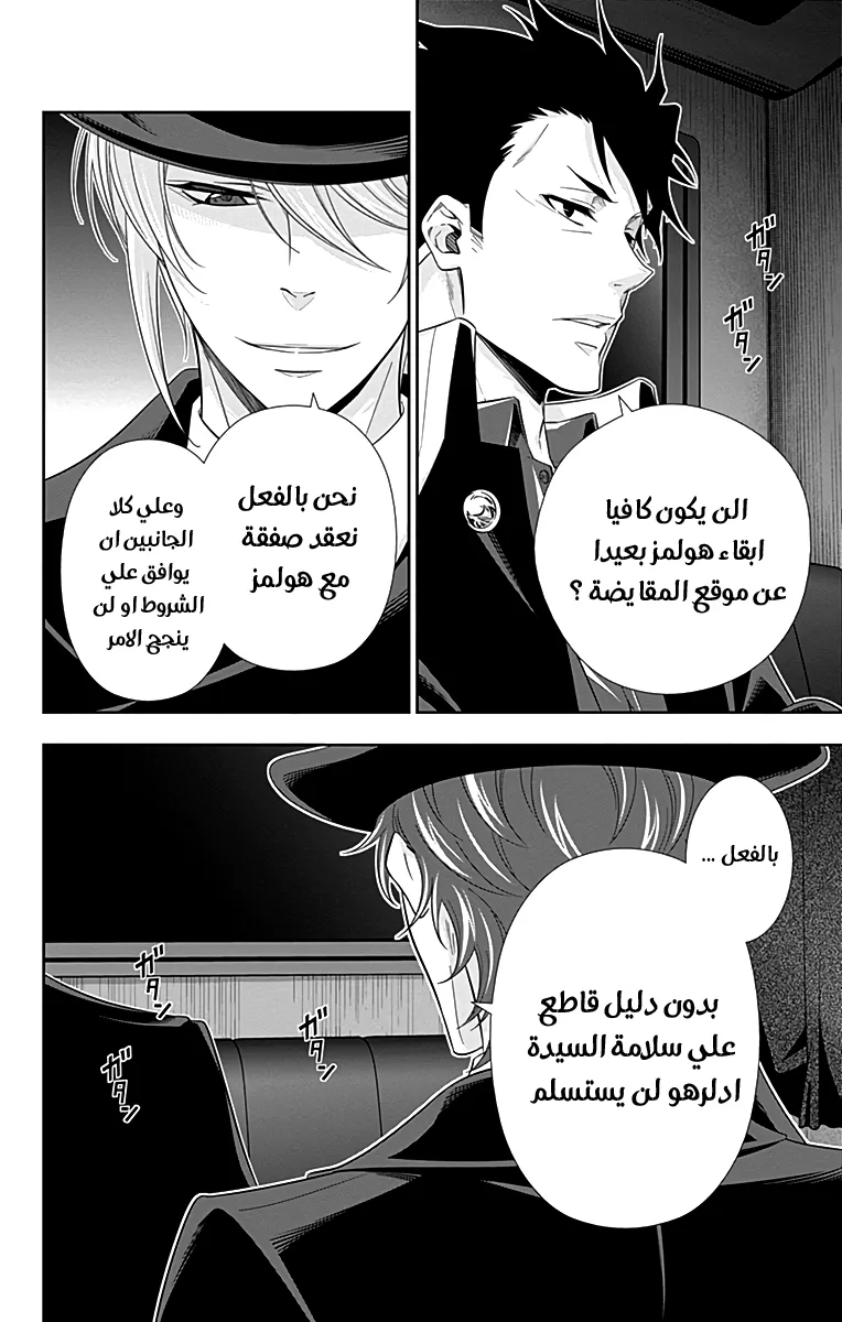Read yukoku no moriarty AR Manga Online