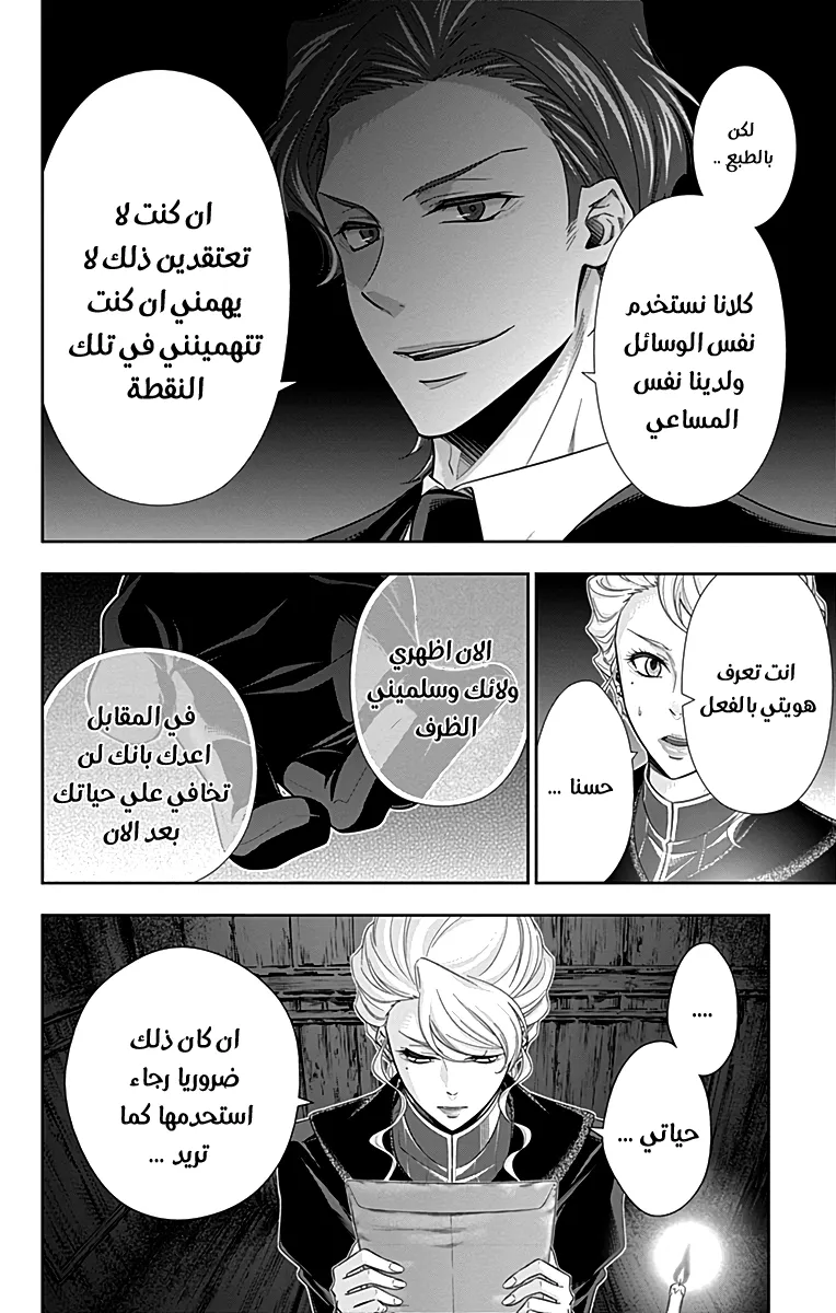 Read yukoku no moriarty AR Manga Online