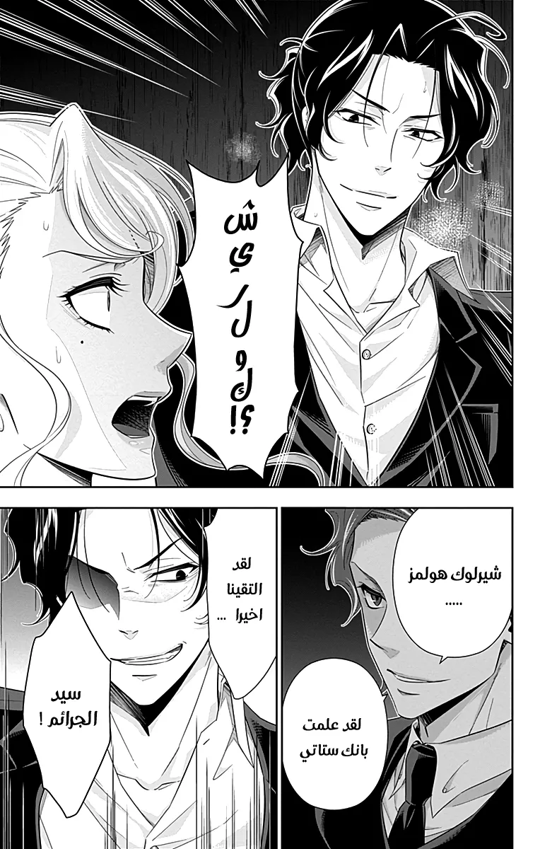 Read yukoku no moriarty AR Manga Online
