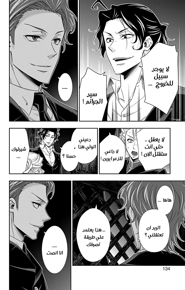 Read yukoku no moriarty AR Manga Online