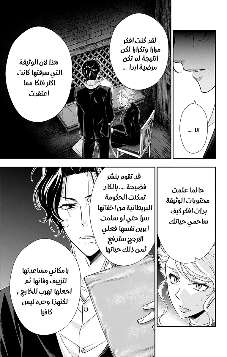 Read yukoku no moriarty AR Manga Online
