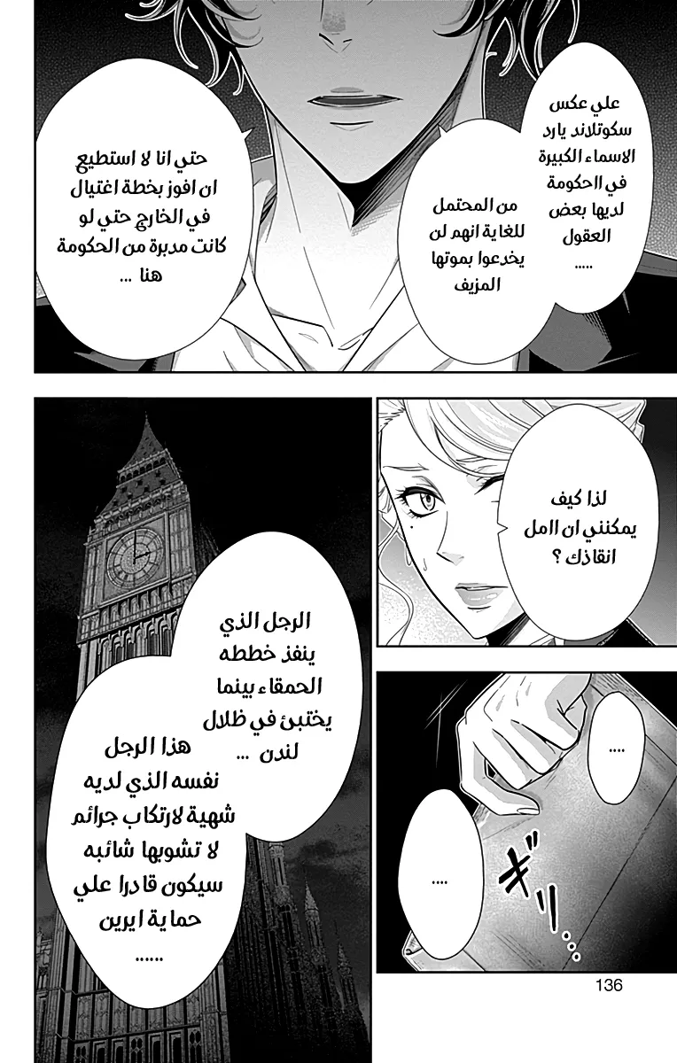 Read yukoku no moriarty AR Manga Online