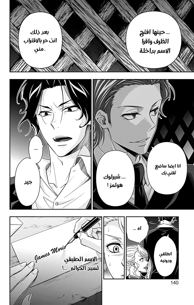 Read yukoku no moriarty AR Manga Online