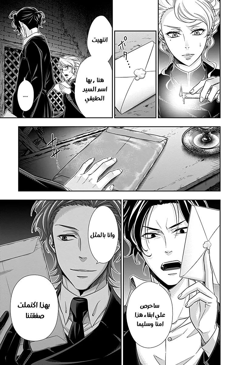 Read yukoku no moriarty AR Manga Online