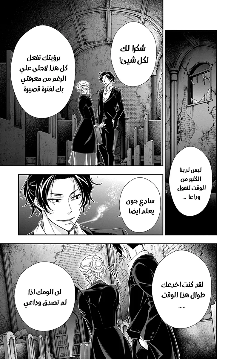 Read yukoku no moriarty AR Manga Online
