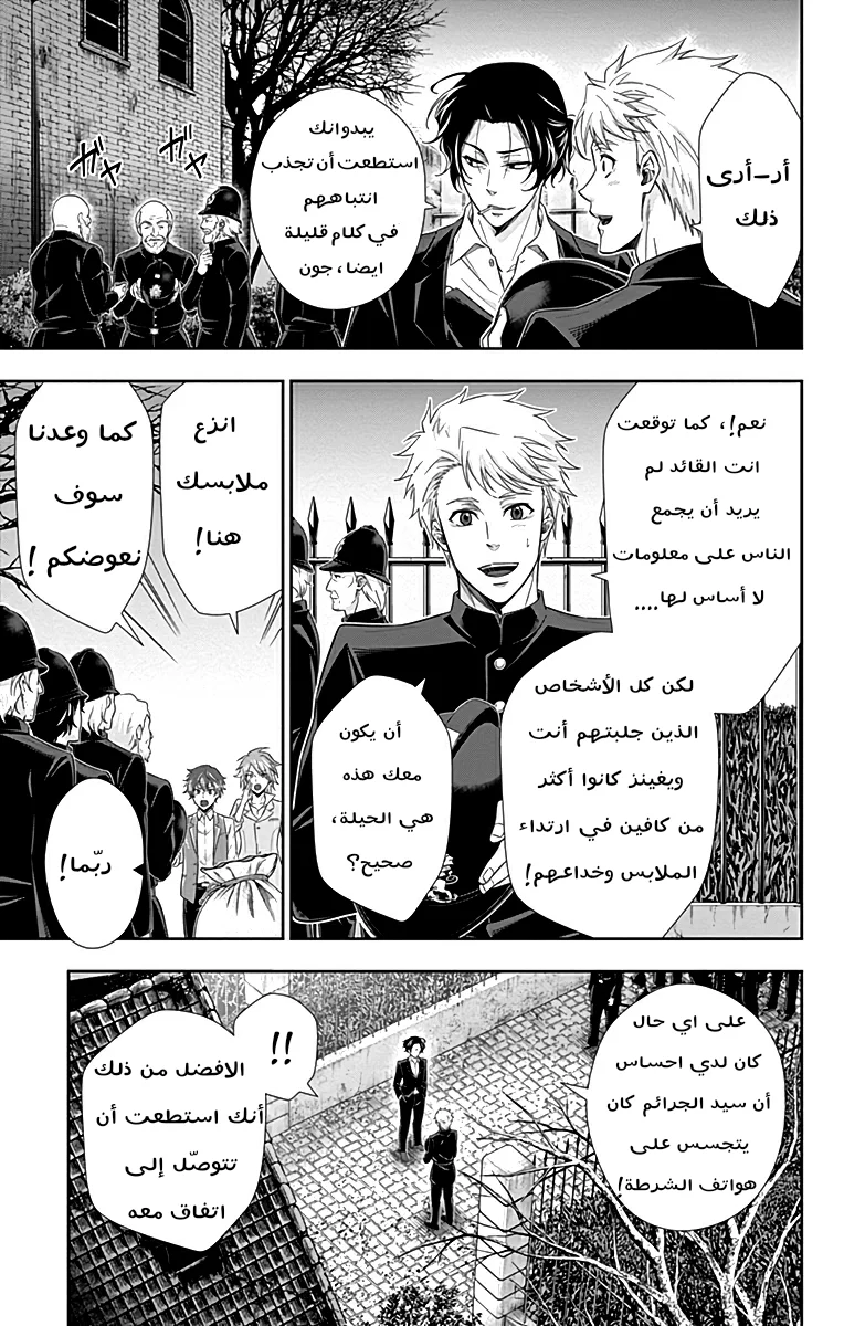 Read yukoku no moriarty AR Manga Online