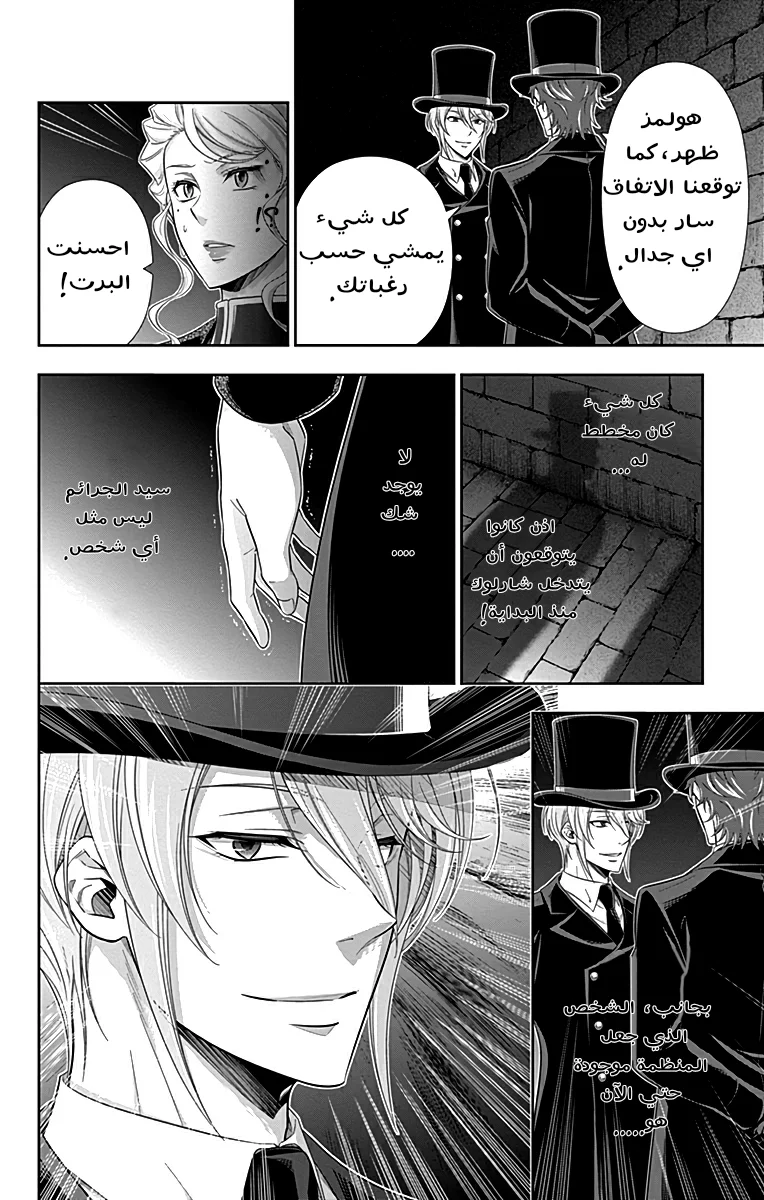 Read yukoku no moriarty AR Manga Online