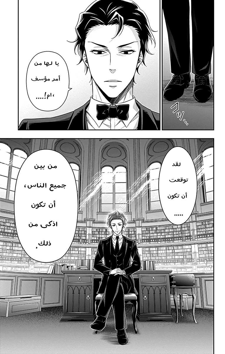 Read yukoku no moriarty AR Manga Online