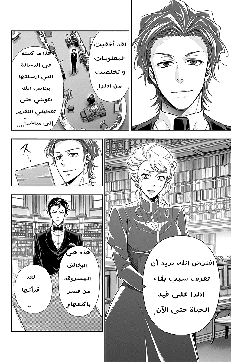 Read yukoku no moriarty AR Manga Online