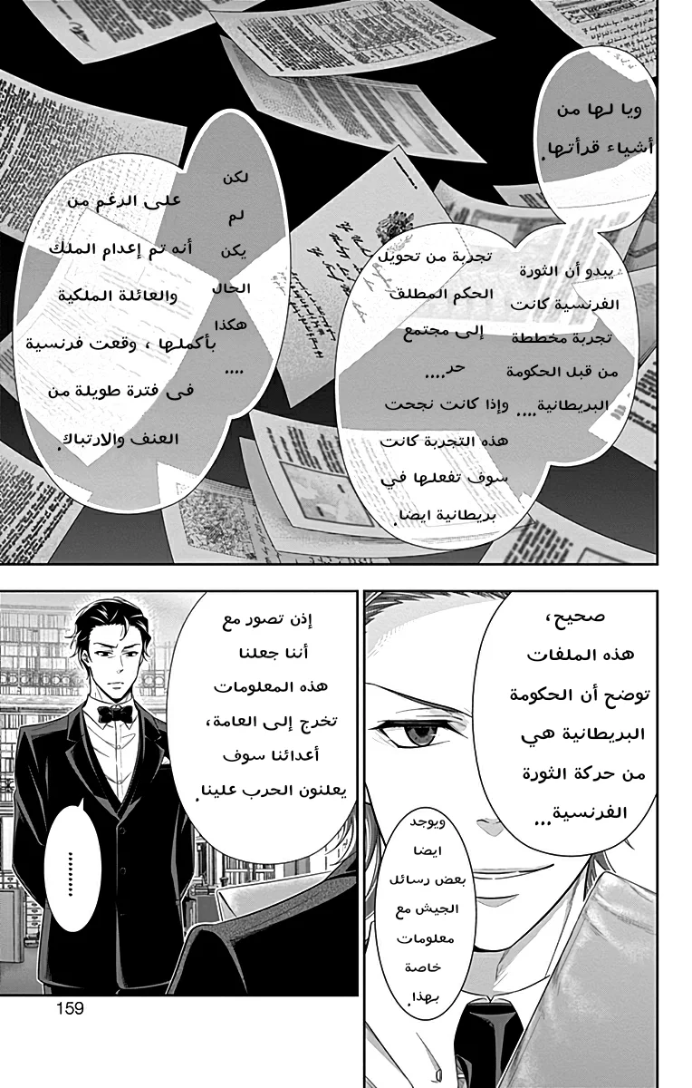 Read yukoku no moriarty AR Manga Online