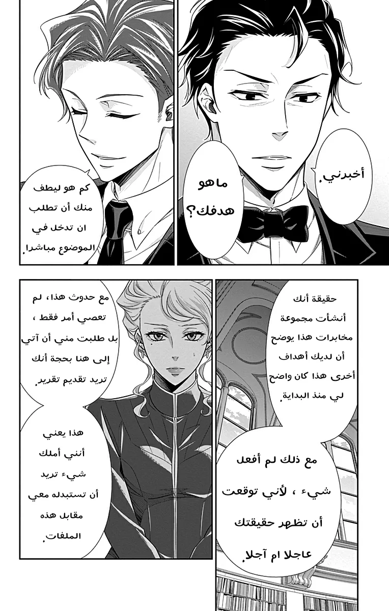Read yukoku no moriarty AR Manga Online