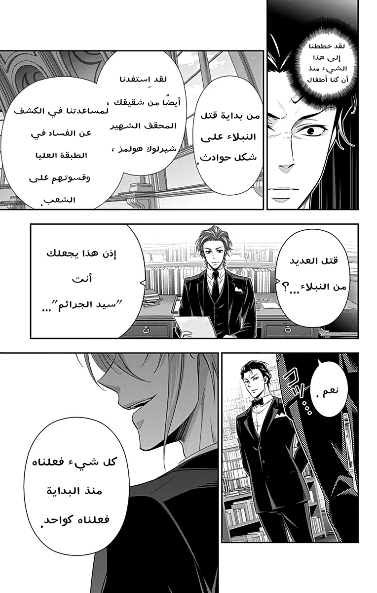 Read yukoku no moriarty AR Manga Online