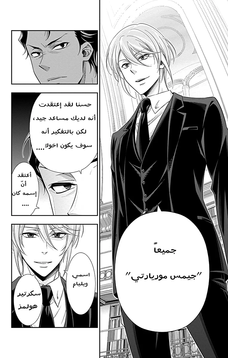 Read yukoku no moriarty AR Manga Online