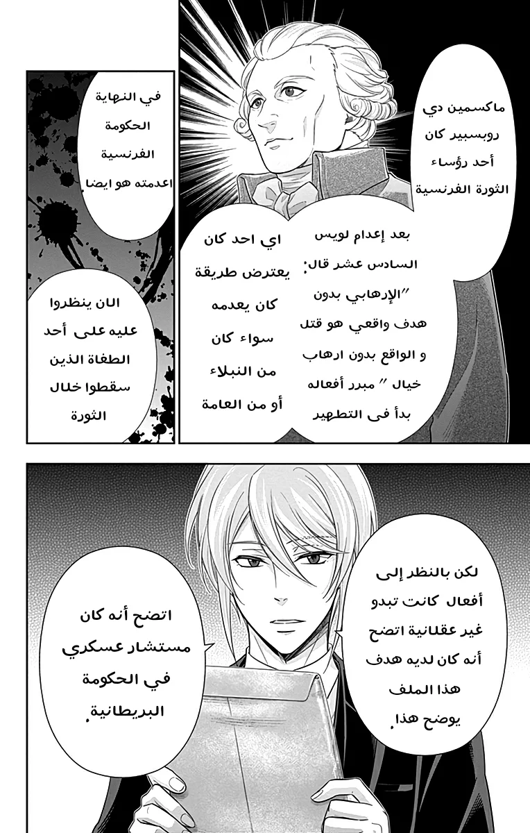 Read yukoku no moriarty AR Manga Online