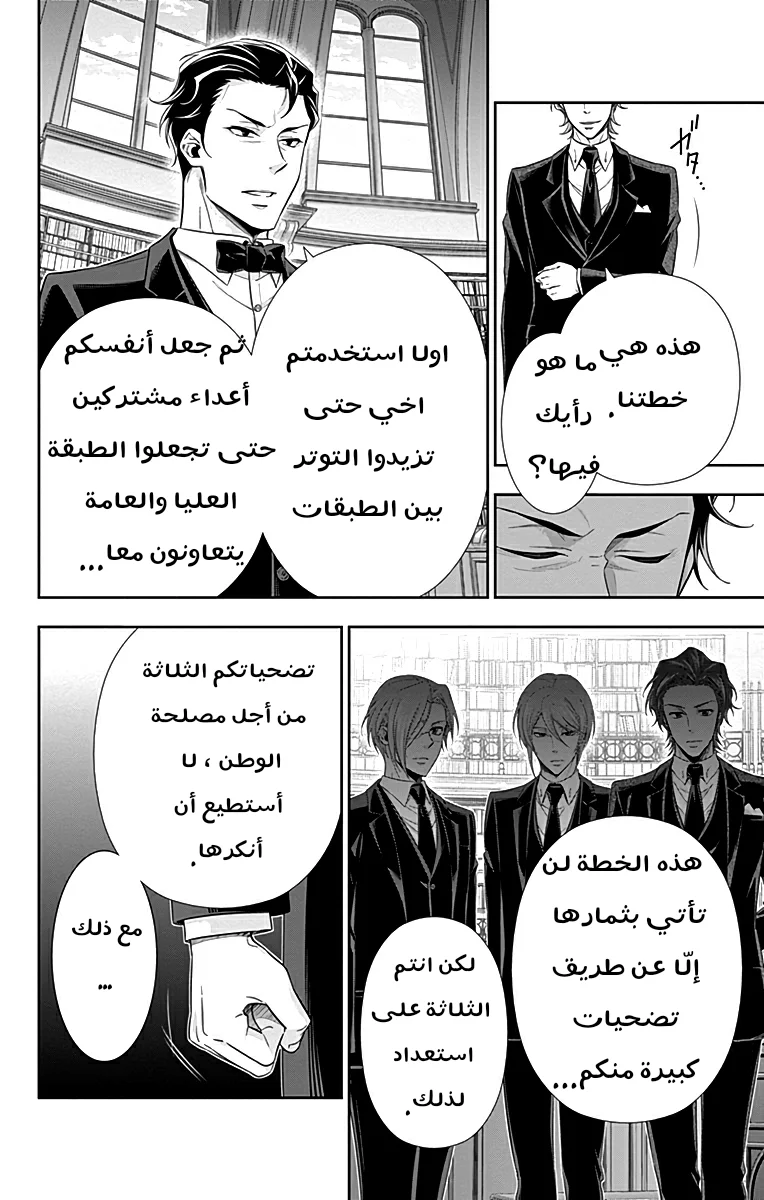 Read yukoku no moriarty AR Manga Online