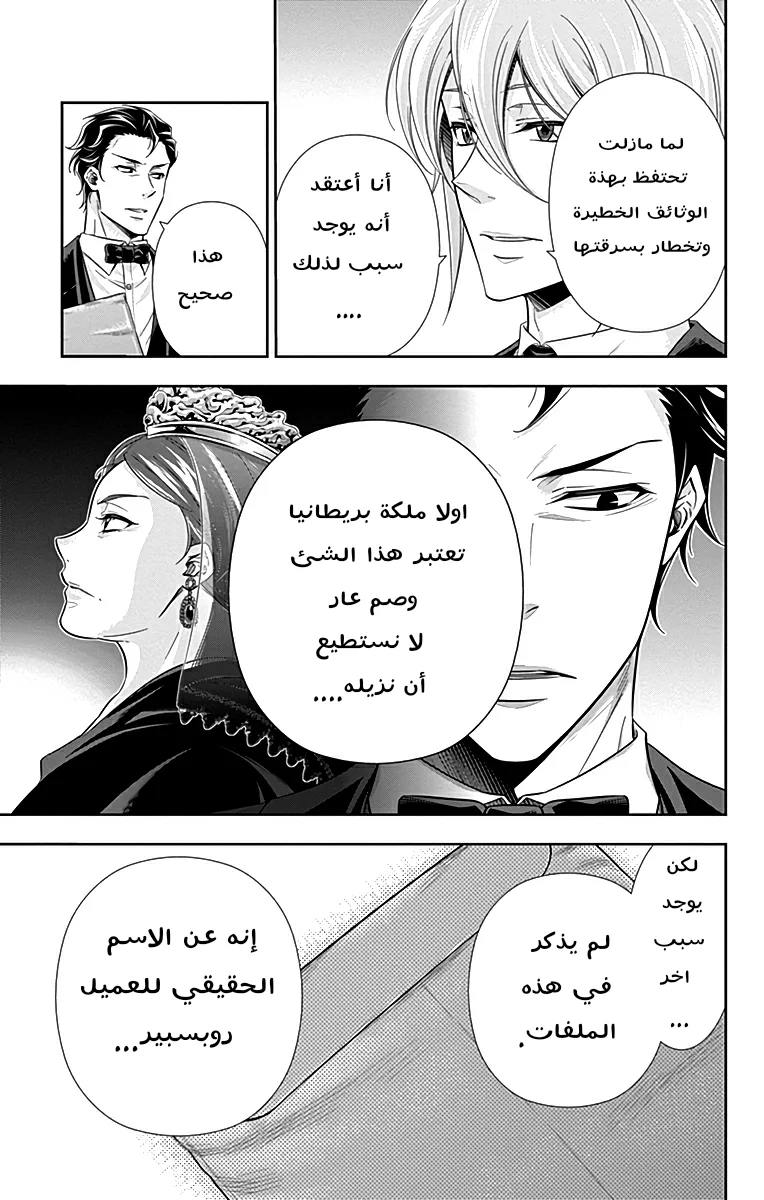 Read yukoku no moriarty AR Manga Online