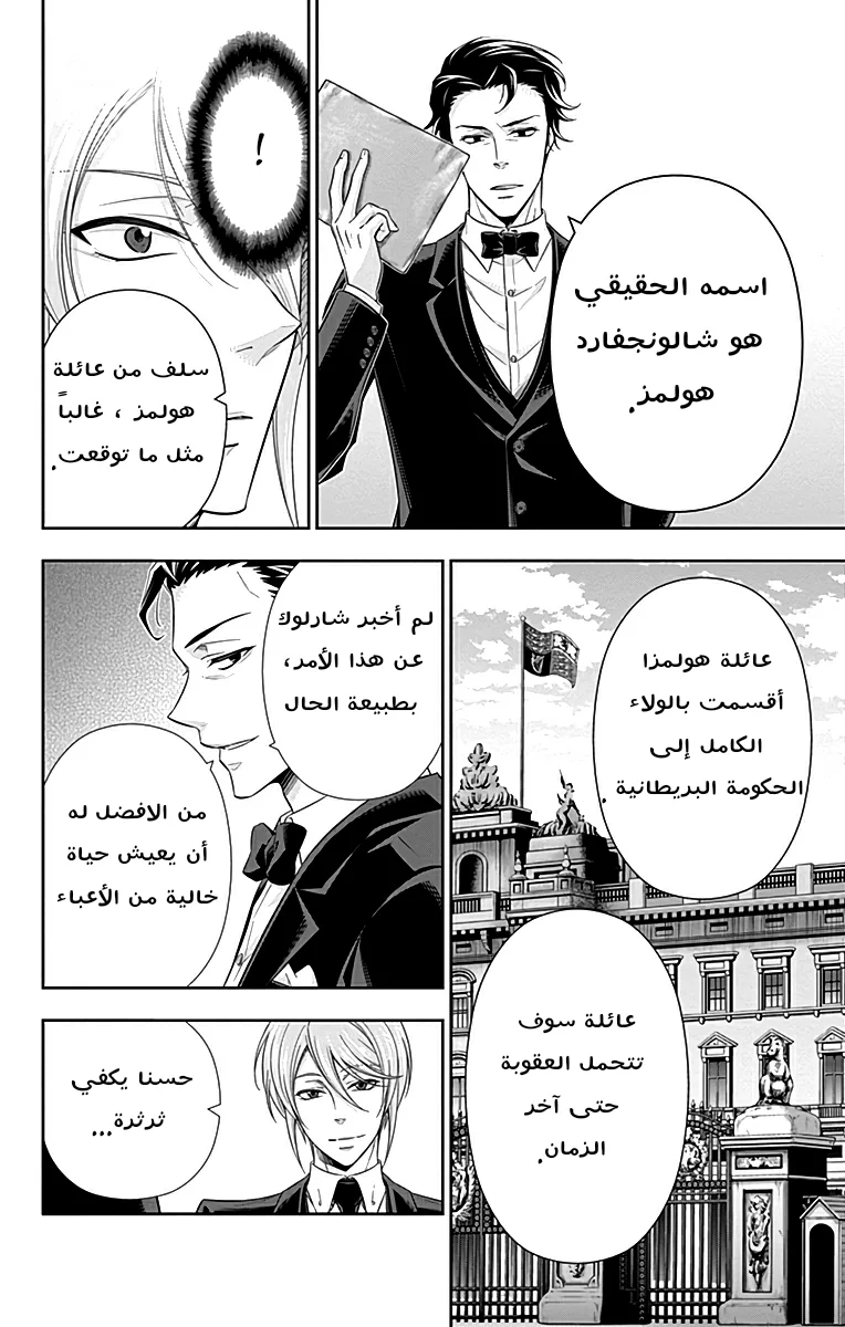 Read yukoku no moriarty AR Manga Online