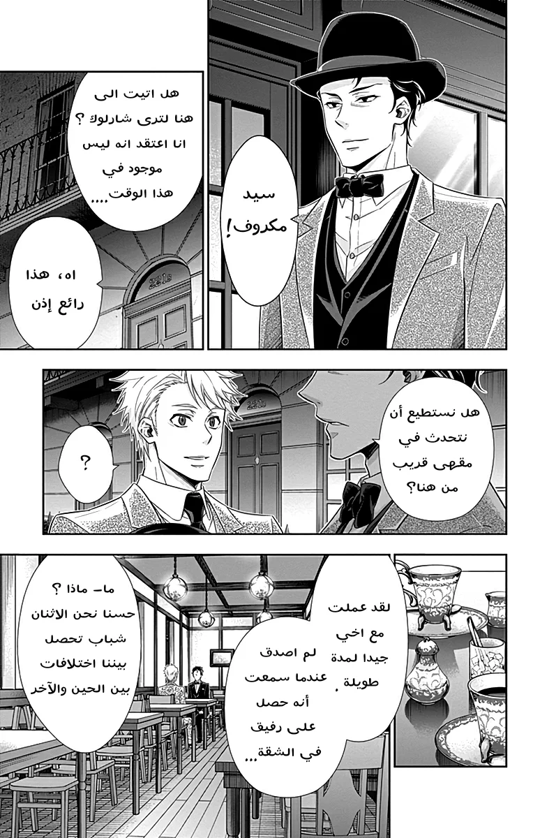 Read yukoku no moriarty AR Manga Online