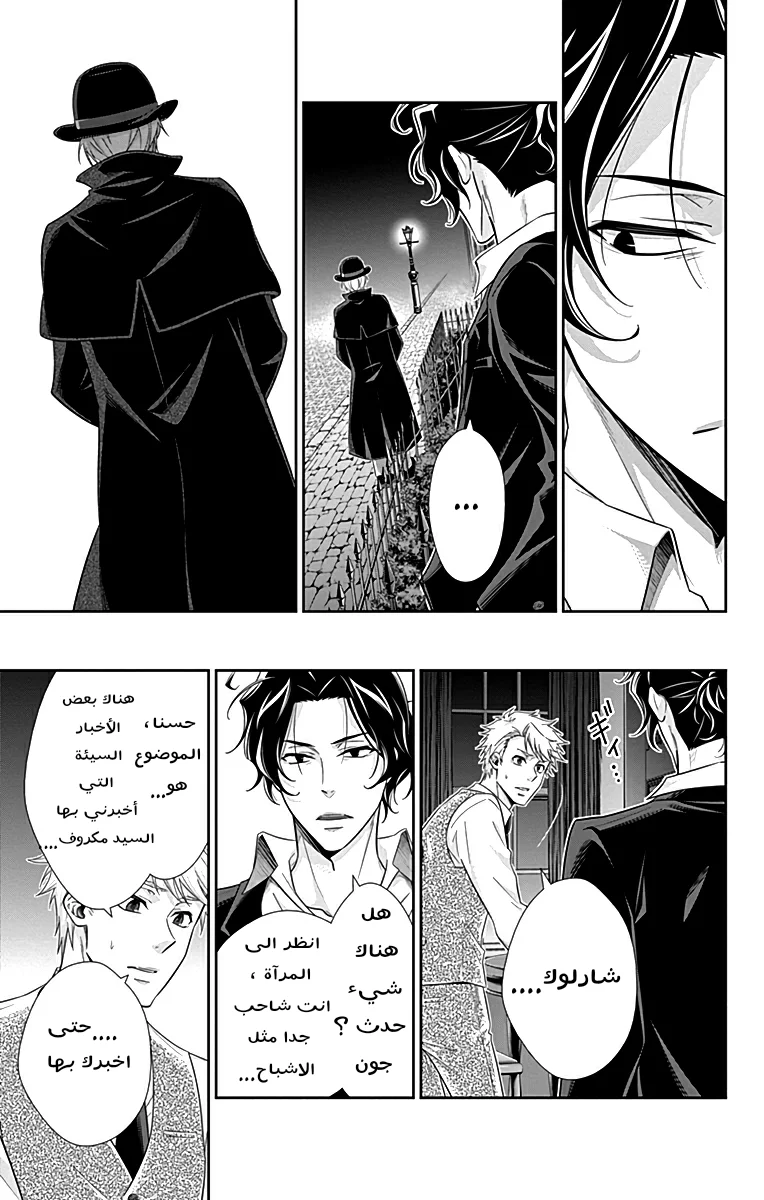 Read yukoku no moriarty AR Manga Online