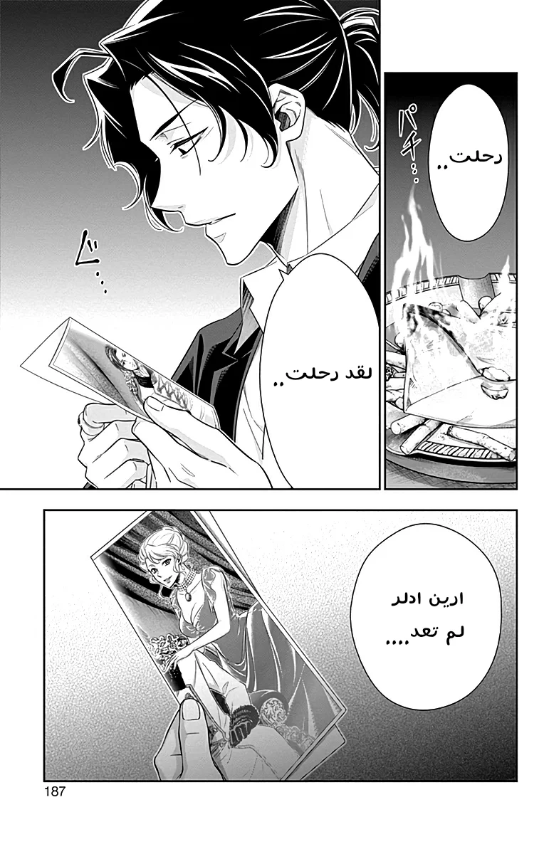 Read yukoku no moriarty AR Manga Online