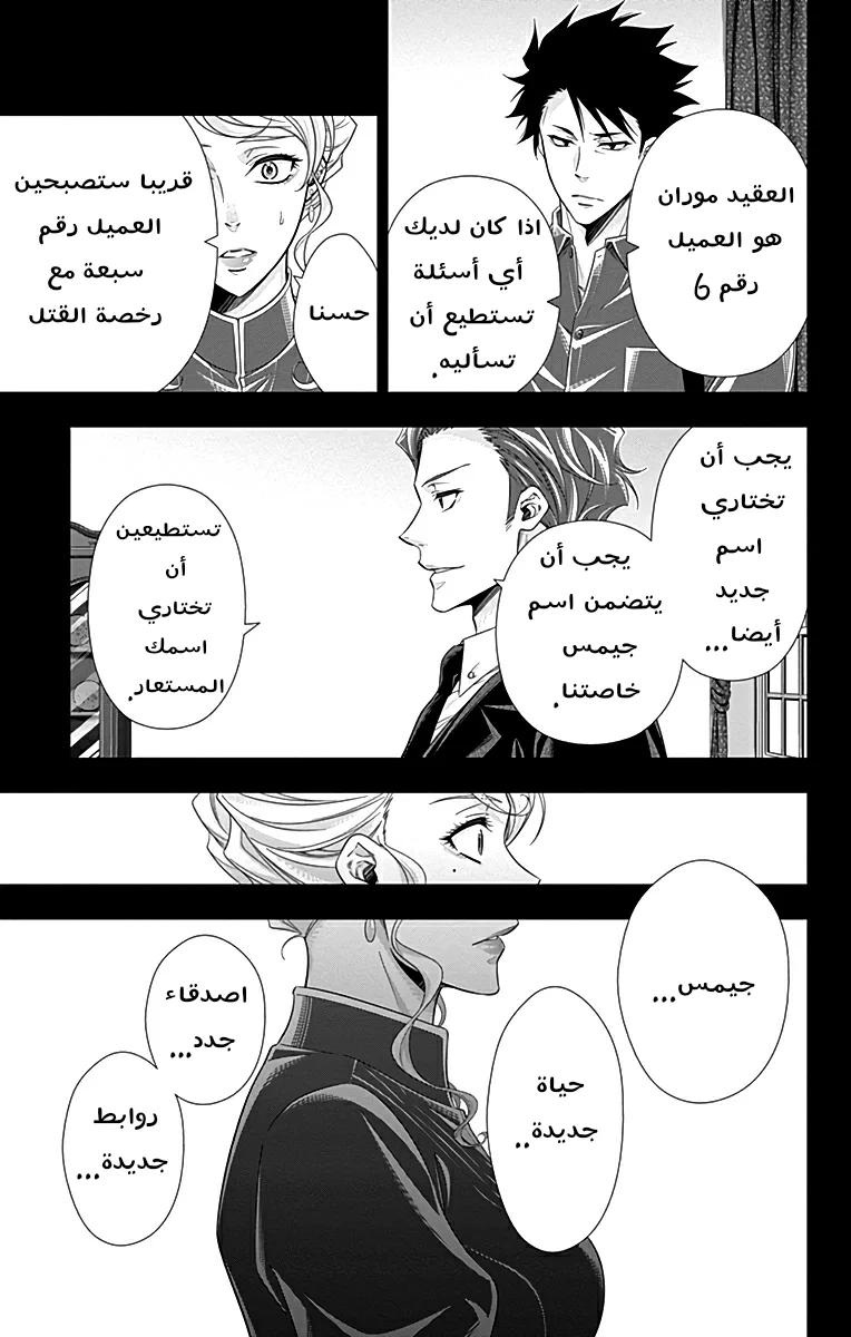 Read yukoku no moriarty AR Manga Online