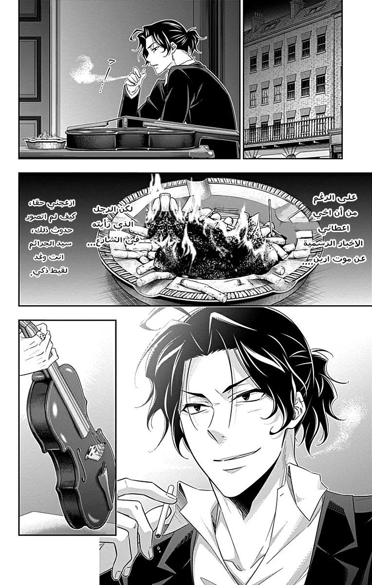 Read yukoku no moriarty AR Manga Online