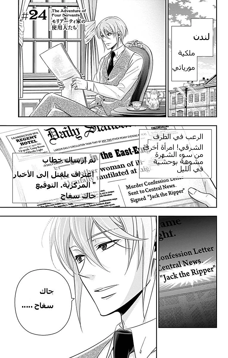 Read yukoku no moriarty AR Manga Online
