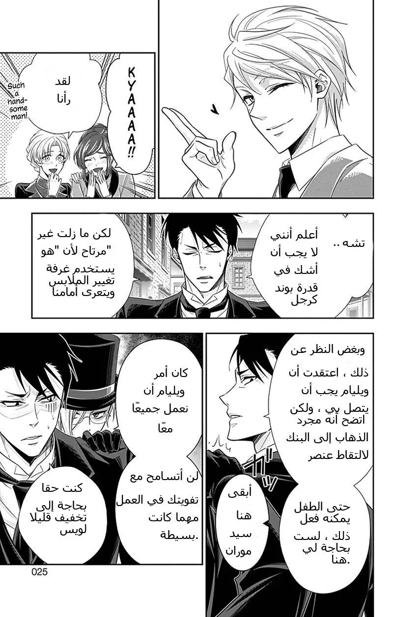Read yukoku no moriarty AR Manga Online